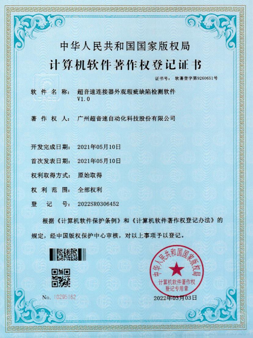 27-3044永利连接器外观瑕疵缺陷检测软件V1.0