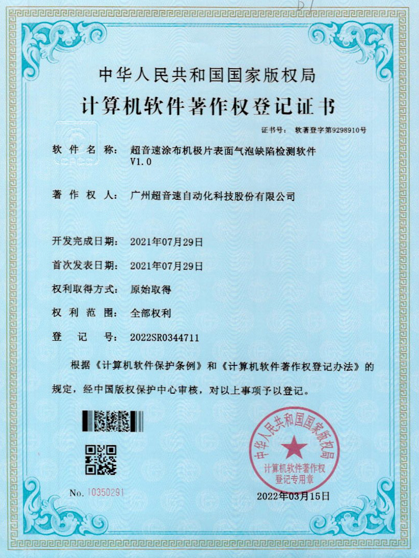 39-3044永利涂布机极片表面气泡缺陷检测软件V1.0