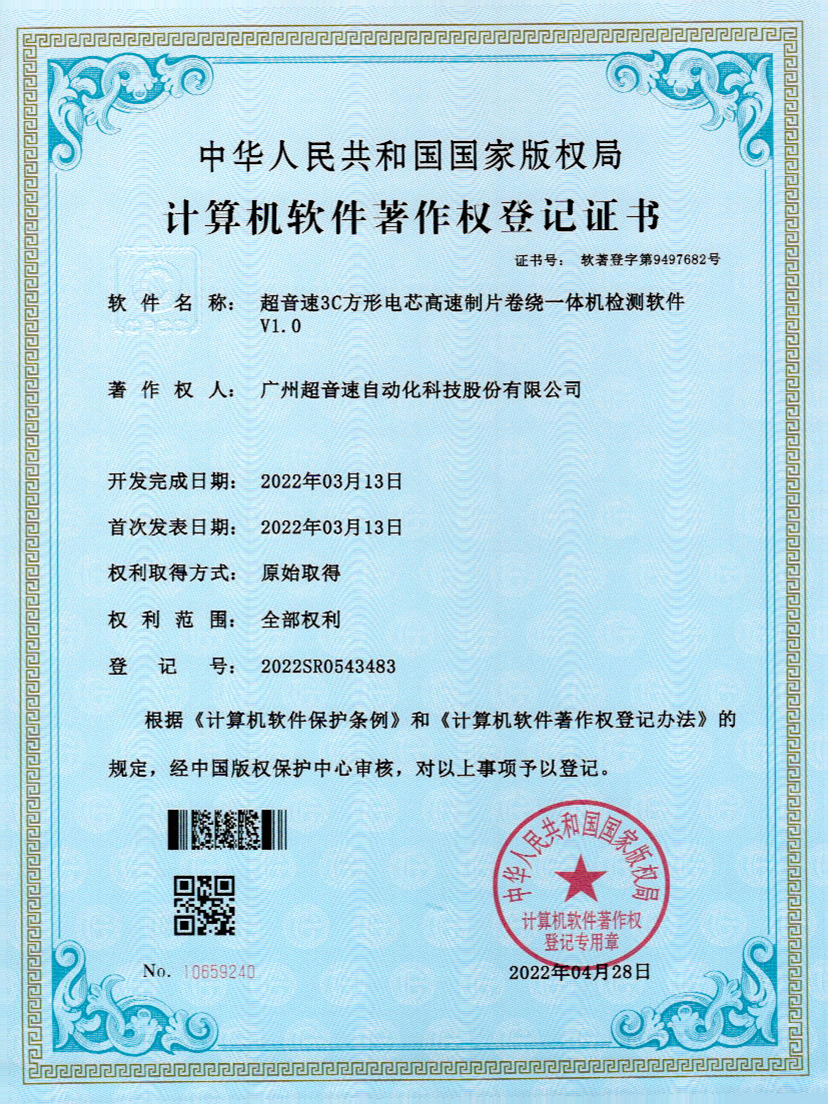 45-3044永利3C方形电芯高速制片卷绕一体机检测软件V1.0