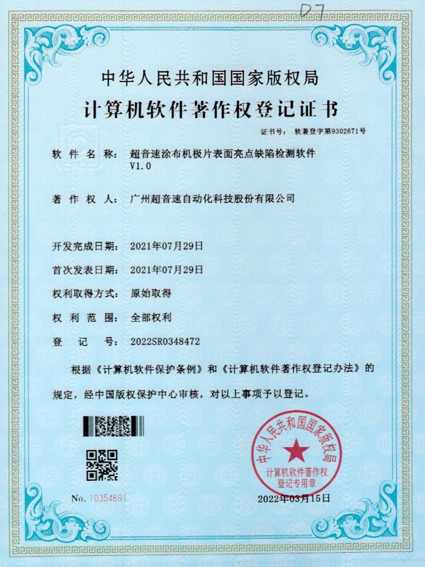 37-3044永利涂布机极片表面亮点缺陷检测软件V1.0