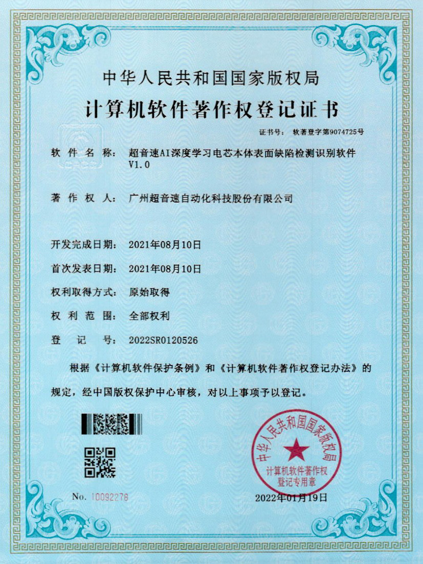 03-3044永利AI深度学习电芯本体表面缺陷检测识别软件V1.0