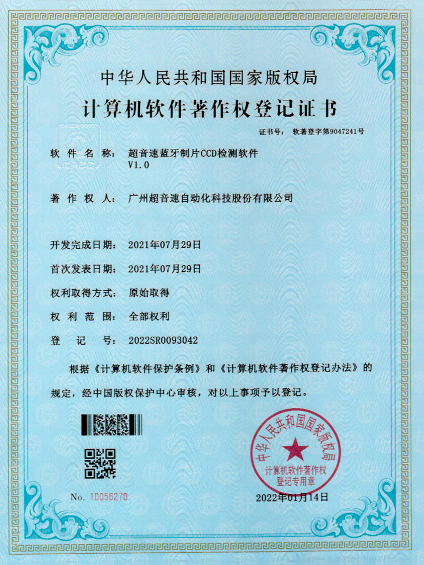 11-3044永利蓝牙制片CCD检测软件V1.0