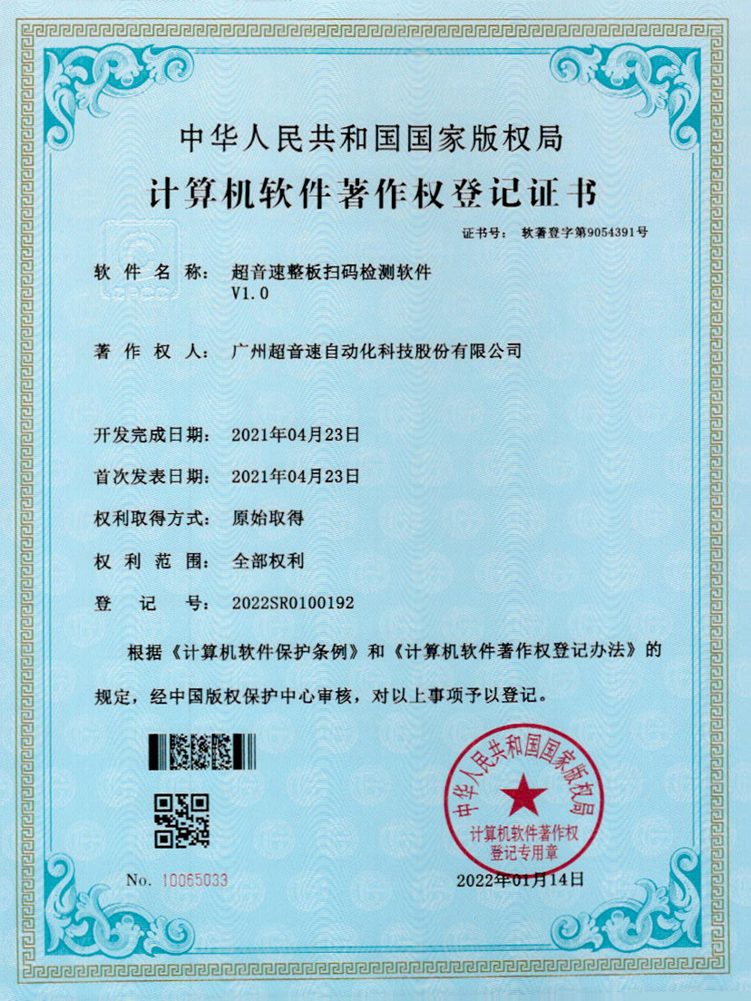 24-3044永利整板扫码检测软件V1.0