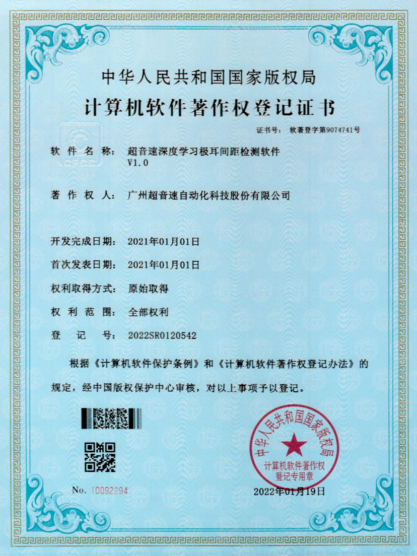 18-3044永利深度学习极耳间距检测软件V1.0