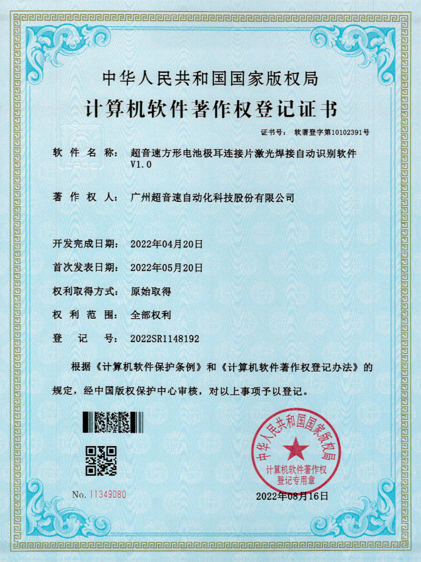 52-3044永利方形电池极耳连接片激光焊接自动识别软件V1.0