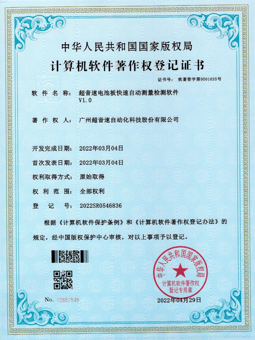 48-3044永利电池板快速自动测量检测软件V1.0