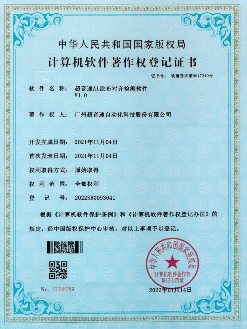 06-3044永利AI涂布对齐检测软件V1.0