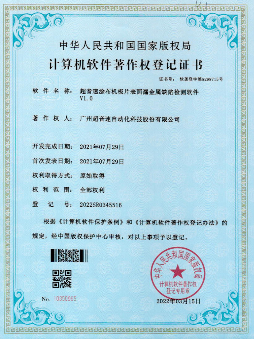 38-3044永利涂布机极片表面漏金属缺陷检测软件V1.0