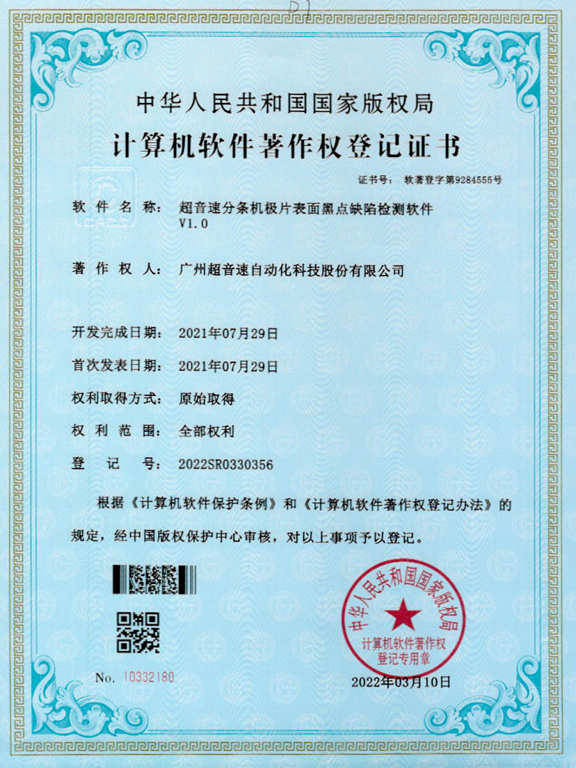 30-3044永利分条机极片表面黑点缺陷检测软件V1.0