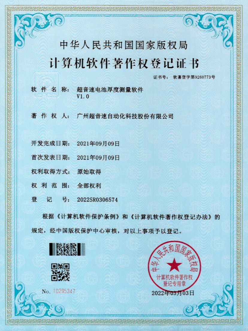 28-3044永利电池厚度测量软件V1.0