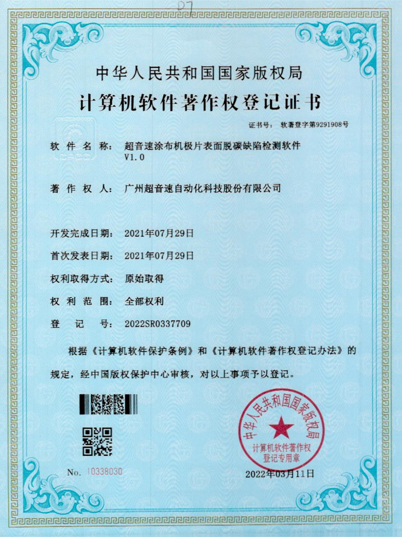 42-3044永利涂布机极片表面脱碳缺陷检测软件V1.0