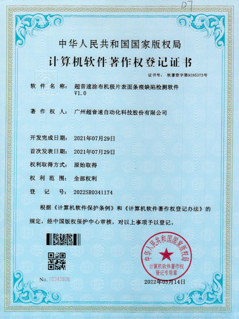 40-3044永利涂布机极片表面条痕缺陷检测软件V1.0