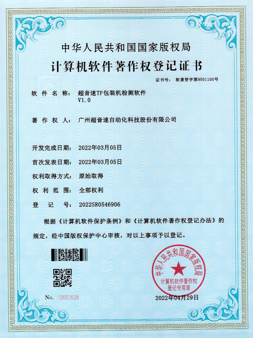 46-3044永利TF包装机检测软件V1.0