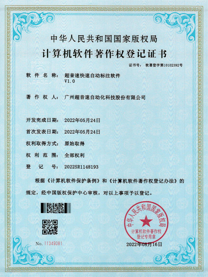 49-3044永利密封钉3D视觉焊缝质量检测软件V1.0