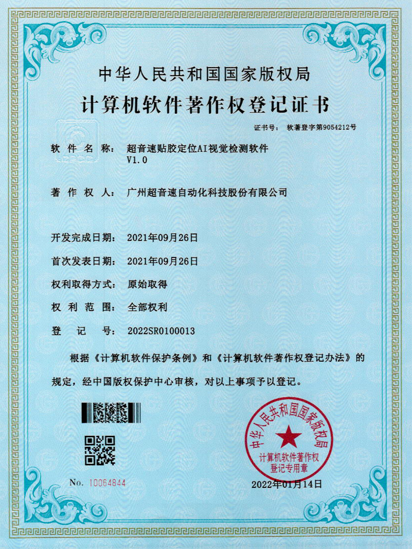 22-3044永利贴胶定位AI视觉检测软件V1