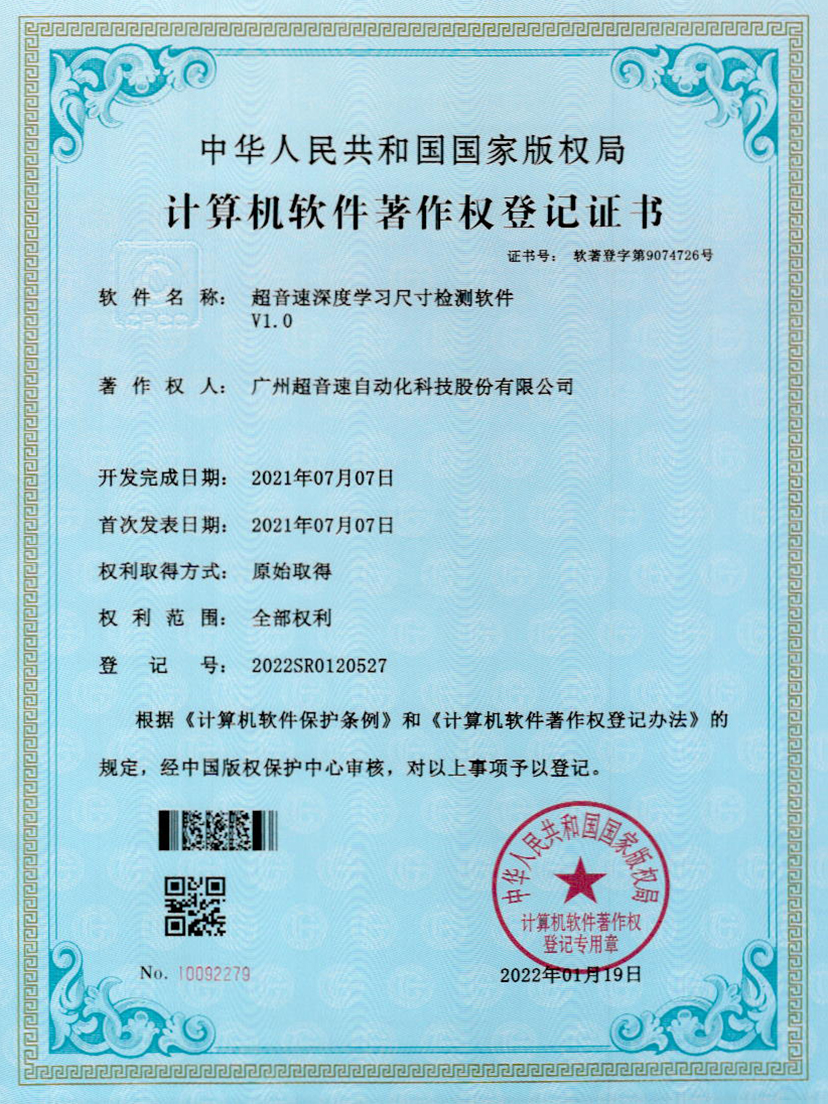 17-3044永利深度学习尺寸检测软件V1.0