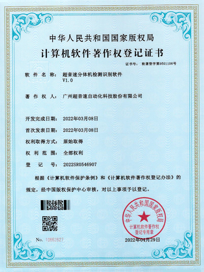 44-3044永利分体机检测识别软件件V1.0