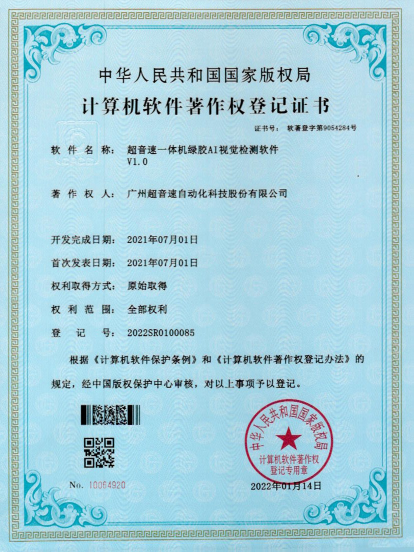 23-3044永利一体机绿胶AI视觉检测软件V1.0