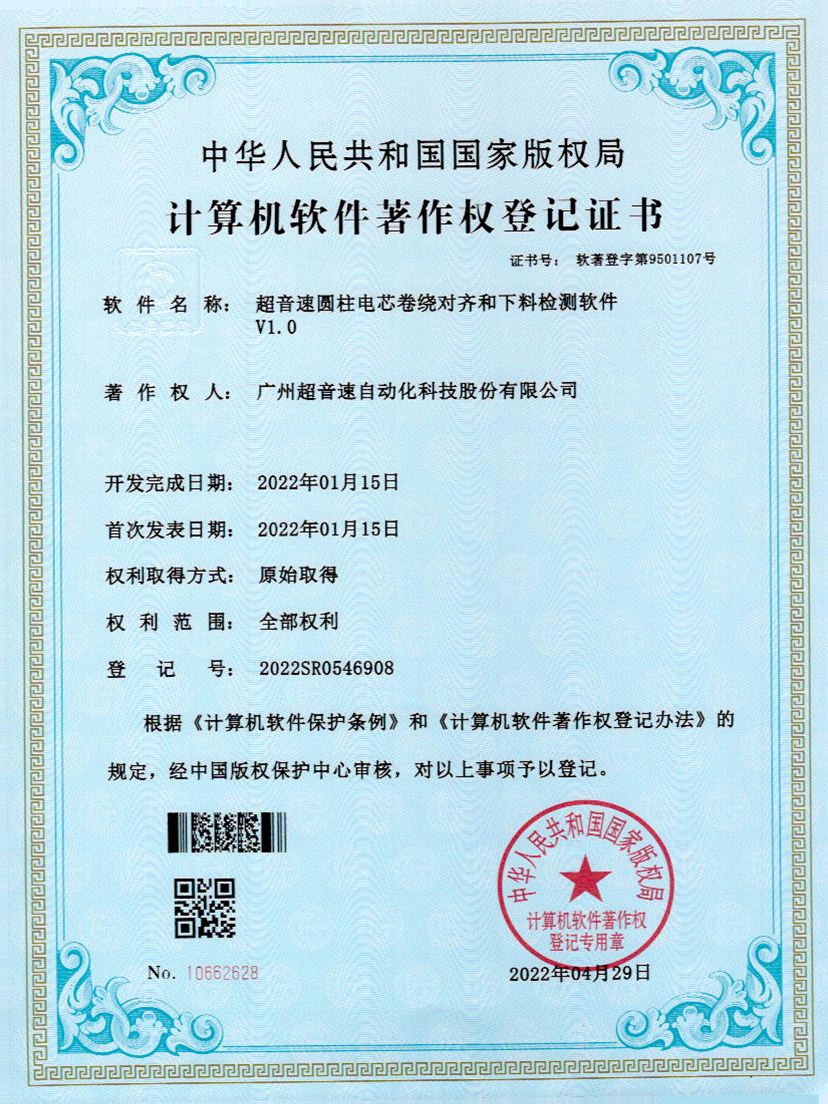 43-3044永利圆柱电芯卷绕对齐和下料检测软件V1.0