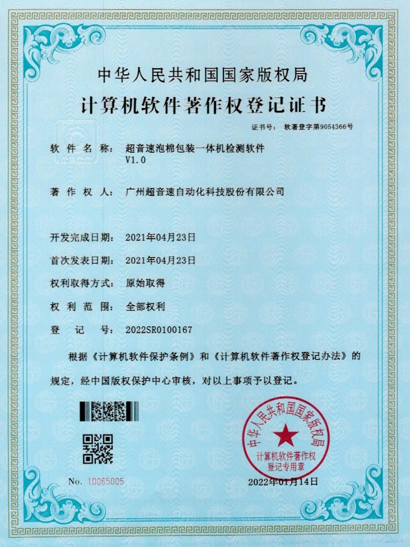 13-3044永利泡棉包装一体机检测软件V1.0