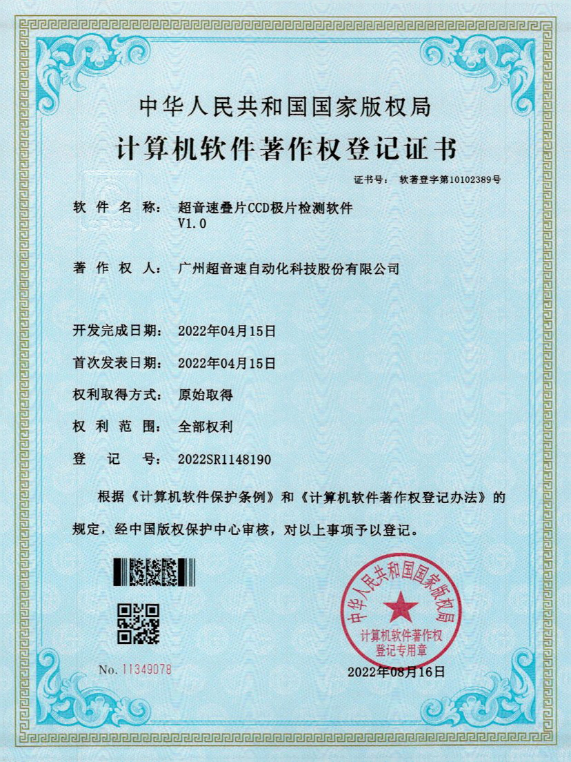 50-3044永利叠片CCD极片检测软件V1.0