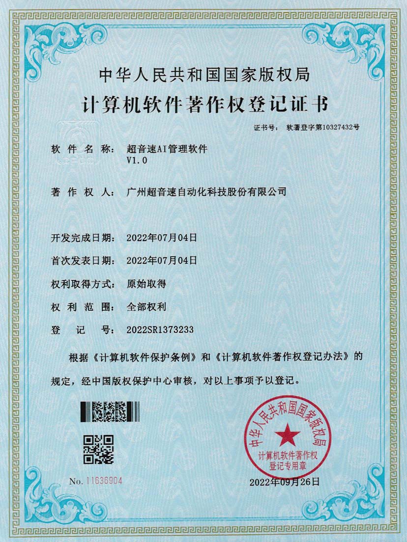 2-3044永利AI管理软件V1.0