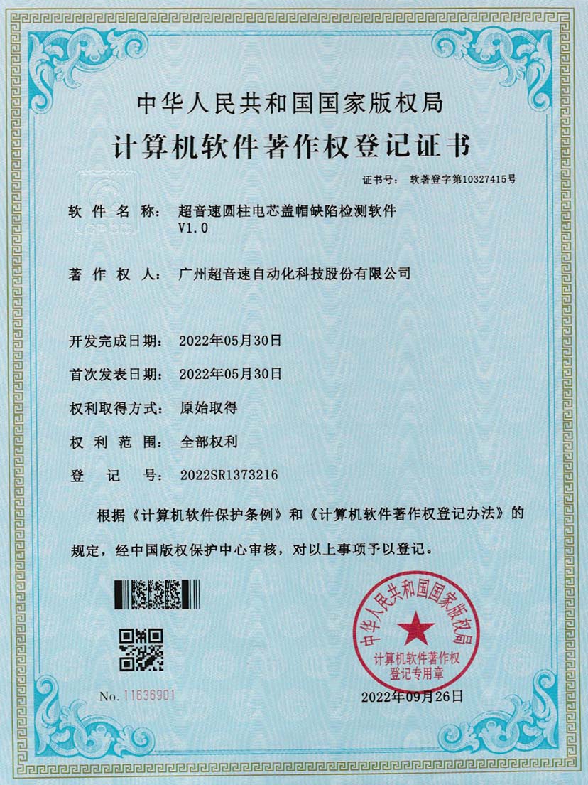 3-3044永利圆柱电芯盖帽缺陷检测软件V1.0