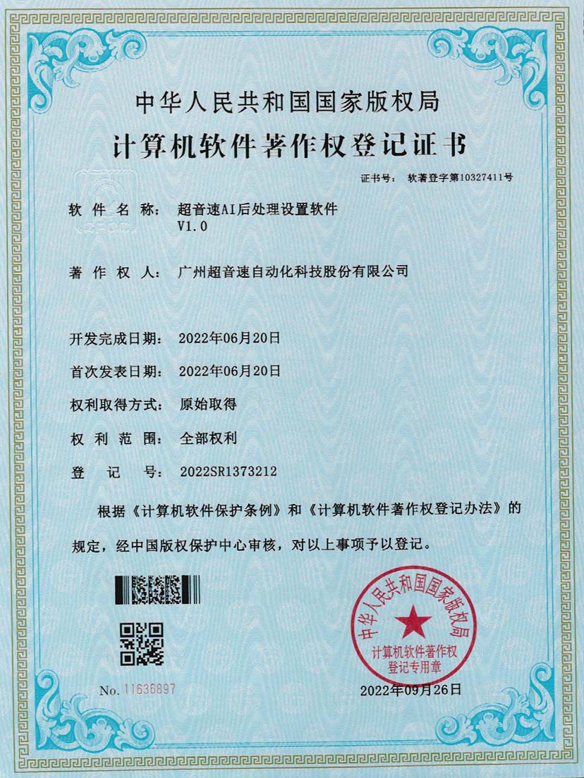 7-3044永利AI后处理设置软件V1.0