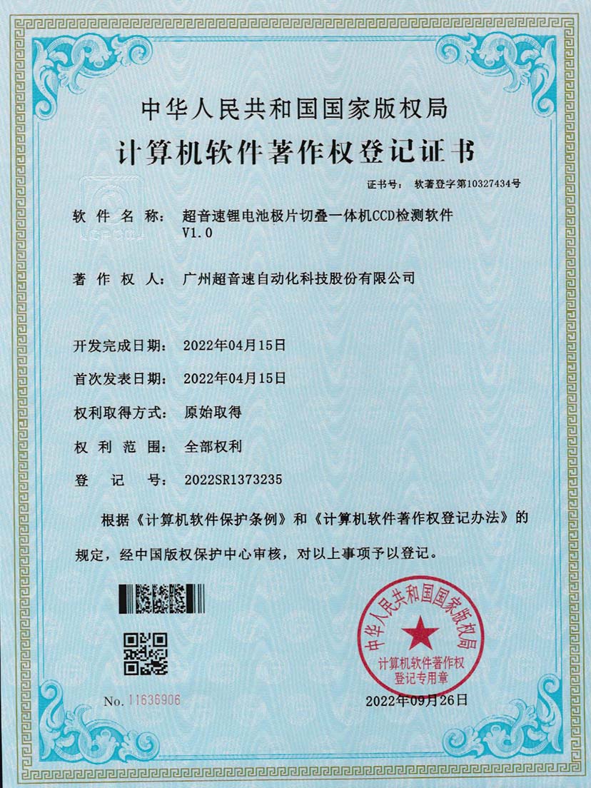 8-3044永利锂电池极片切叠一体机CCD检测软件V1.0