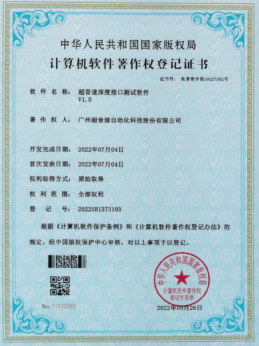 4-3044永利深度接口测试软件V1.0